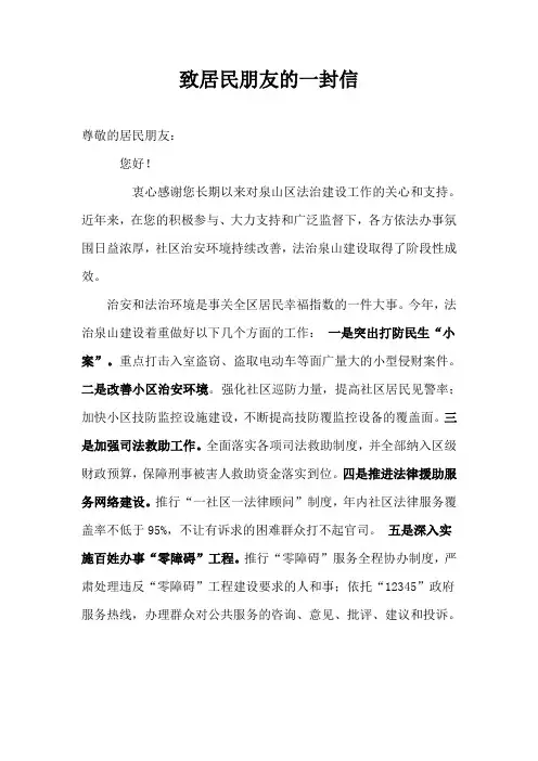 致居民朋友的一封信(法治建设)