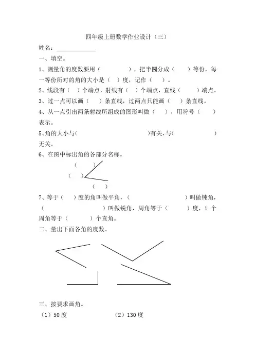 四年级上册数学作业设计(三)