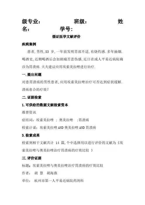 循证医学PICO模板