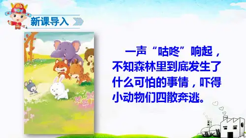 课文20-咕咚(1)