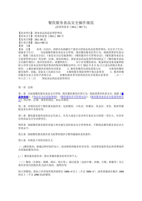国家食药监餐饮服务食品安全操作规范