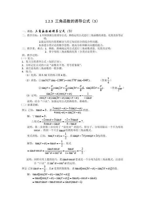 苏教版高中数学必修四三角函数的诱导公式教案(2)