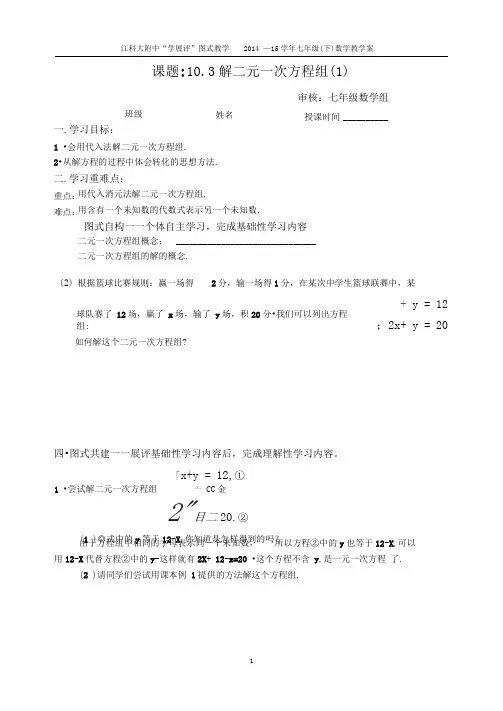 10.3解二元一次方程组(1)