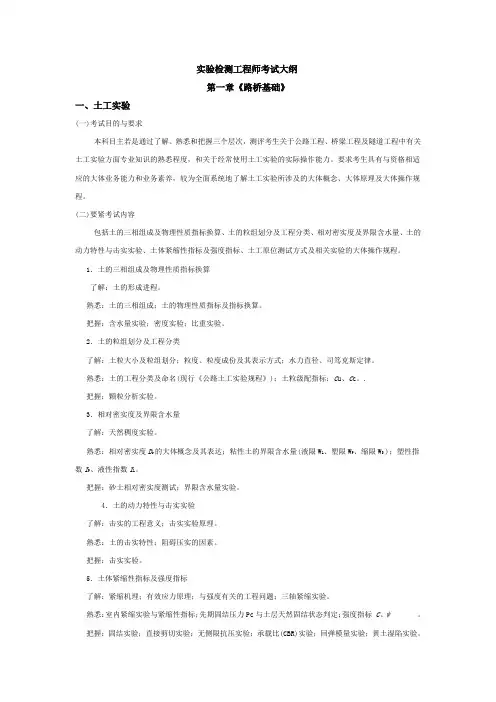 公路水运工程实验检测师考试大纲(公路行业)