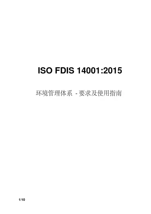 ISO 中文版环境管理体系 要求及使用指南