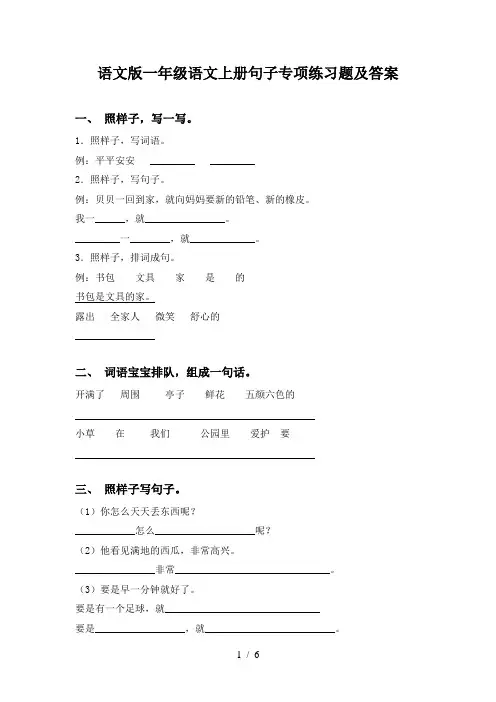 语文版一年级语文上册句子专项练习题及答案