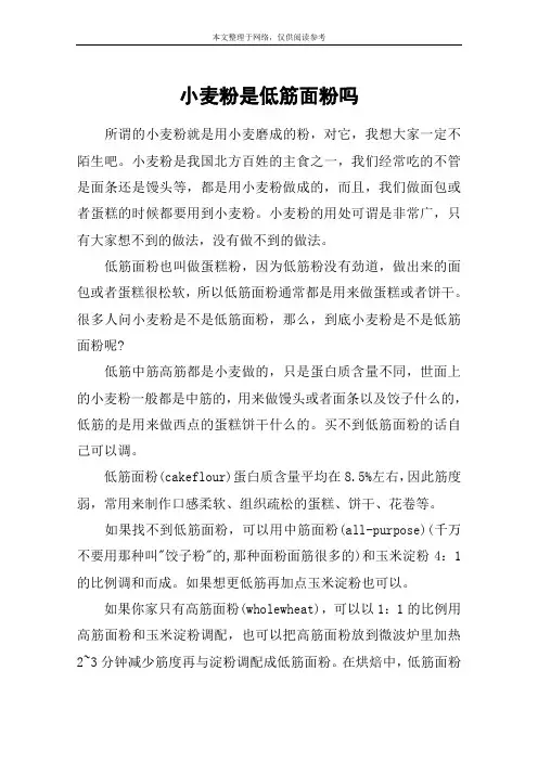 小麦粉是低筋面粉吗