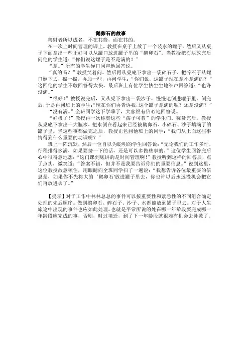 鹅卵石的故事
