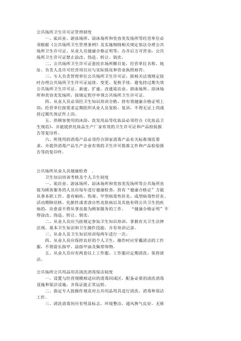 游泳池管理制度(标准)