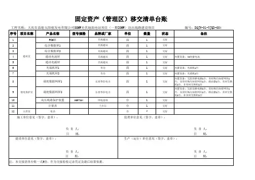 固定资产移交清单台账(管理区外线)