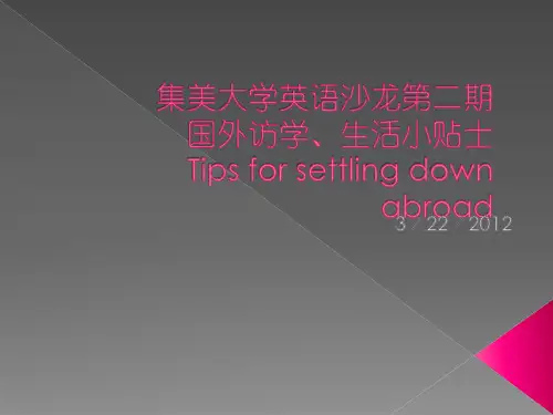 集美大学英语沙龙第二期