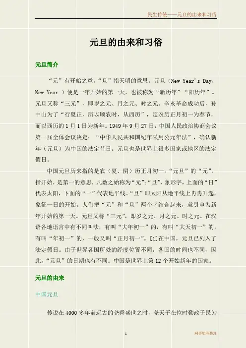 元旦的由来和习俗