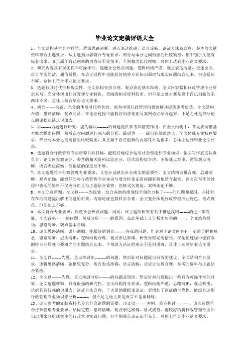 毕业论文指导老师评语大全