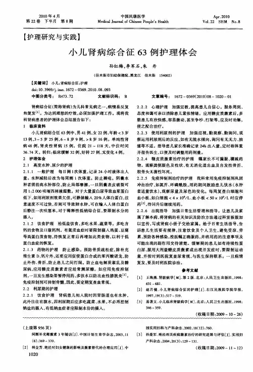 小儿肾病综合征63例护理体会