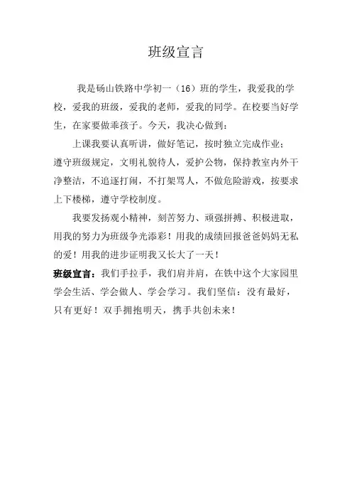 班级宣言