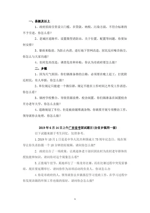2019年广东公务员面试真题(整理) 2