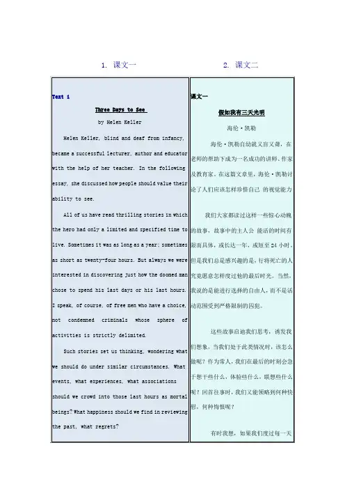 threedaystosee英文翻译