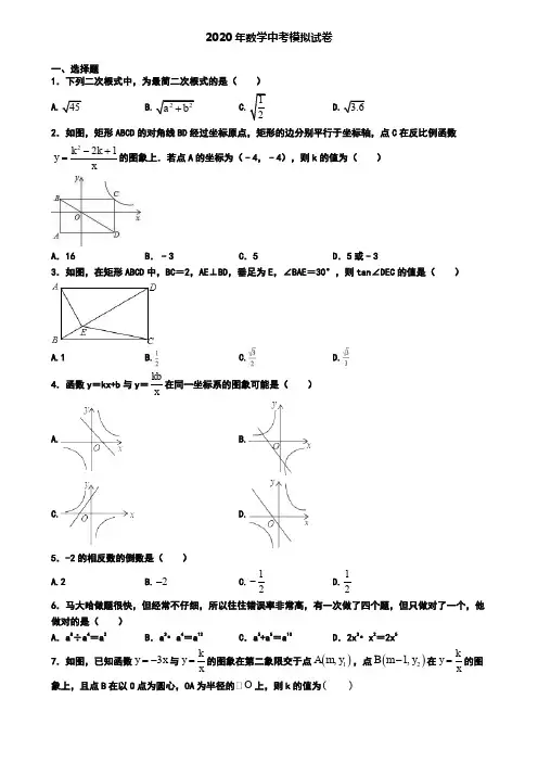 〖6套试卷汇总〗山东省东营市2020年中考数学三模考试卷