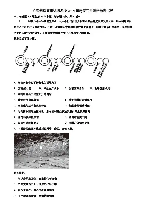 广东省珠海市达标名校2019年高考三月调研地理试卷含解析