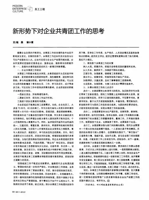 新形势下对企业共青团工作的思考