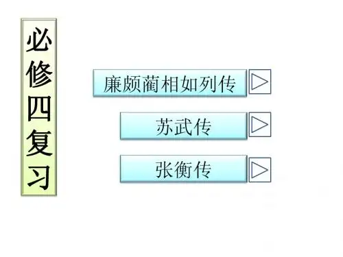 人教版高中语文必修4复习