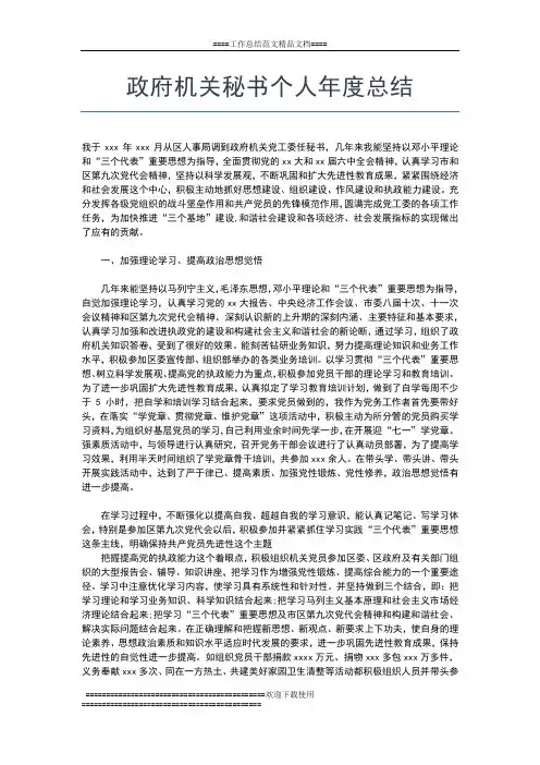 2019年最新政府机关公务员个人年度总结工作总结文档【五篇】