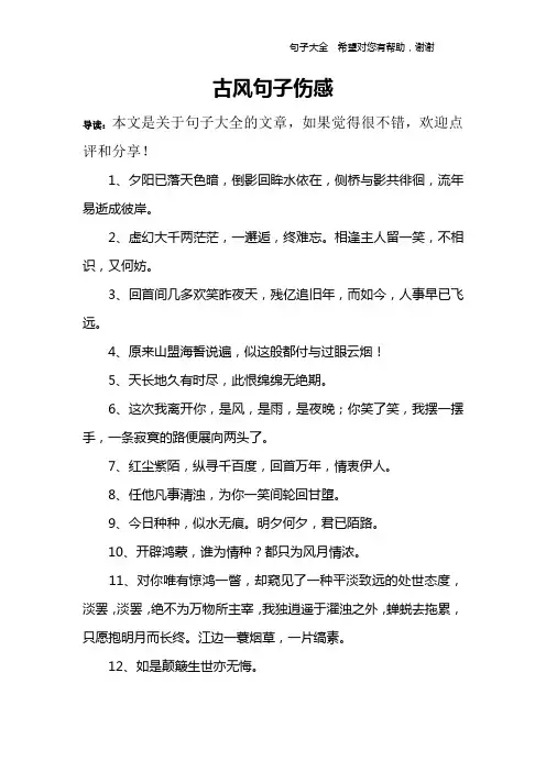 古风句子伤感