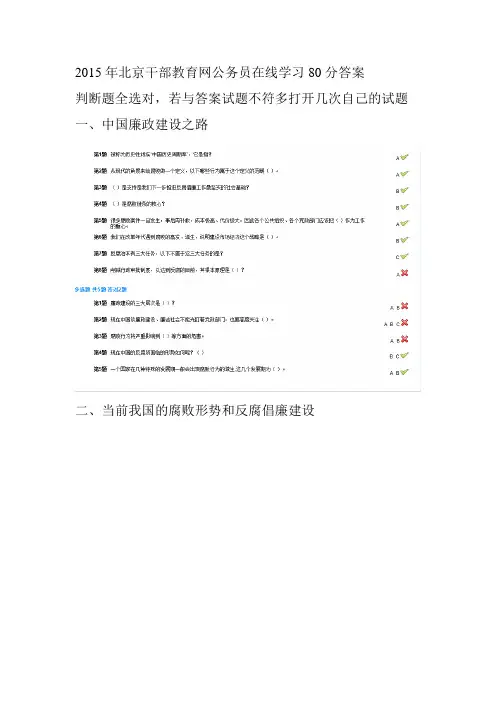 2015年北京干部在线学习答案全集