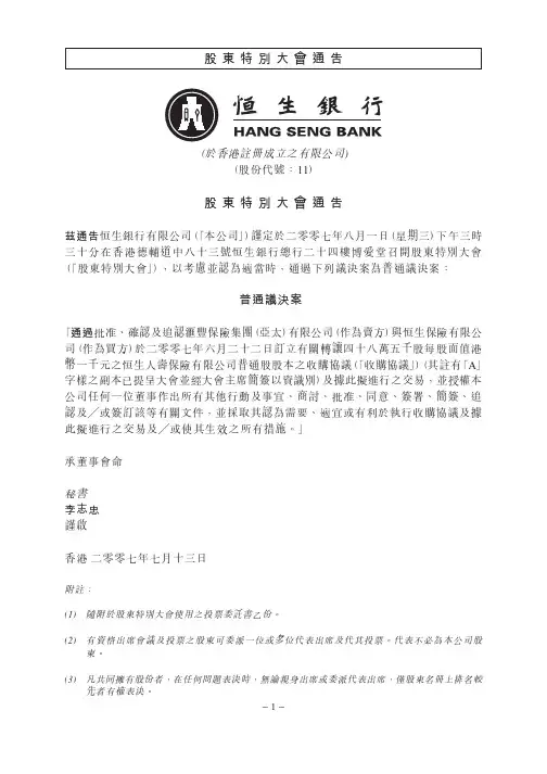 股东特别大会通告