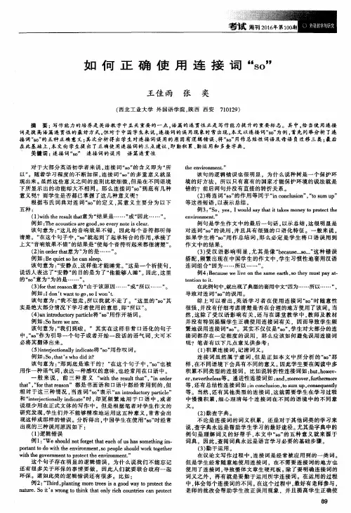 如何正确使用连接词“so”