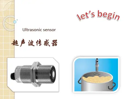 超声波传感器