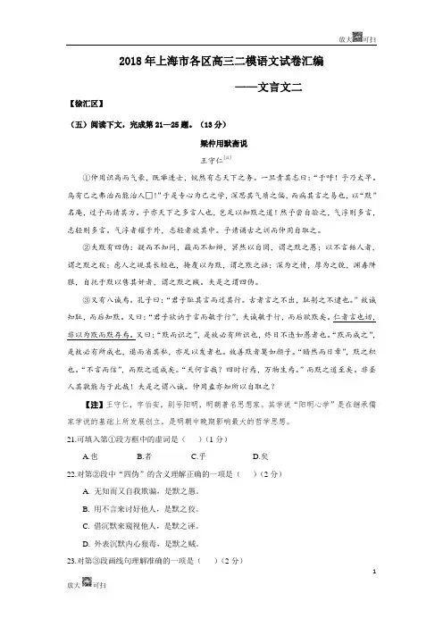 2018年上海市各区高三二模语文试卷汇编(文言文二)