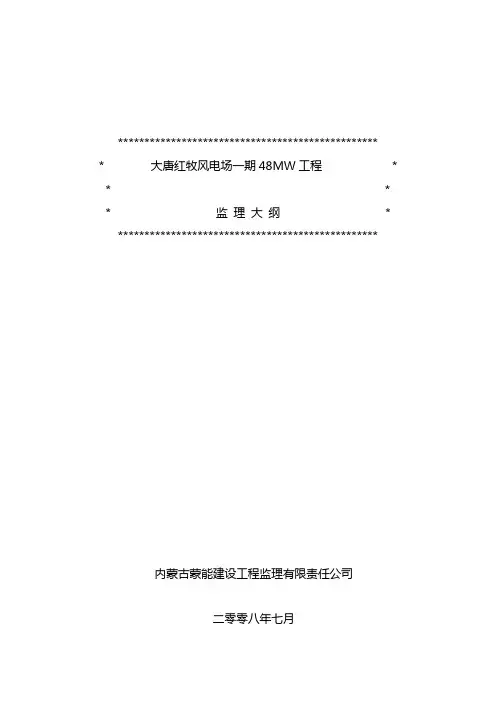 风电监理大纲