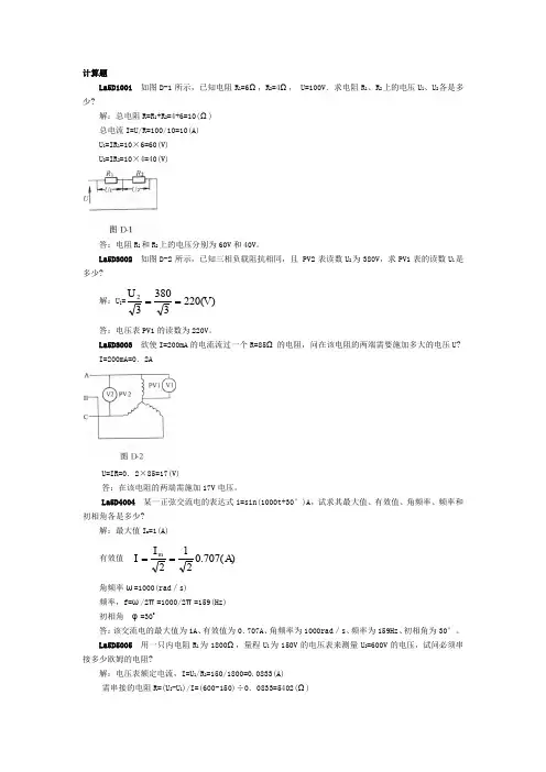 变电检修技能竞赛计算题题库