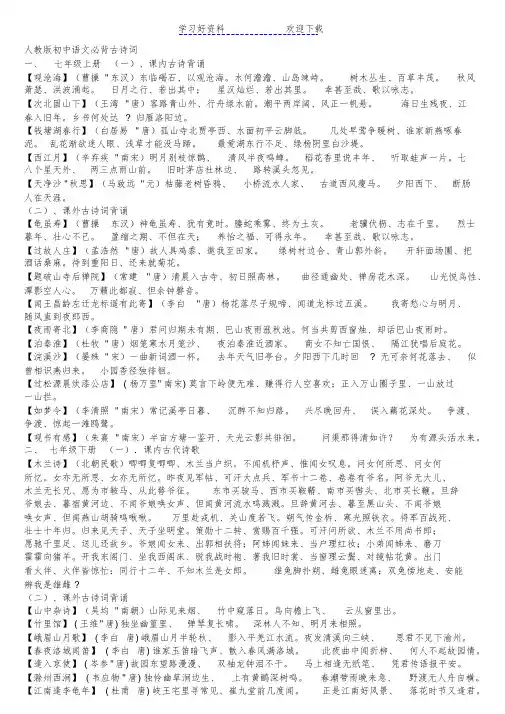 【精编】人教版初中语文必背古诗词文言文