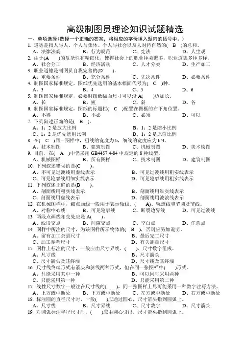 高级制图员理论必备知识试题[1]