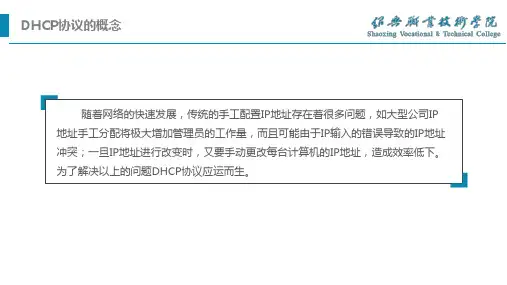 DHCP协议的概念和工作原理
