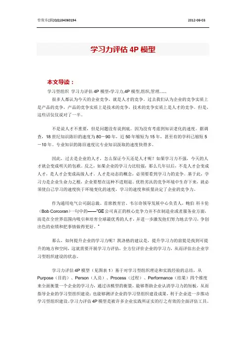 学习力评估4P模型