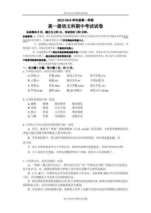 语文-高一 广东省执信中学2012至2013学年高一上学期期中 语文试题