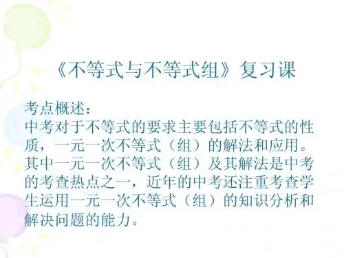 2新人教版七年级下《不等式与不等式组》复习课ppt课件