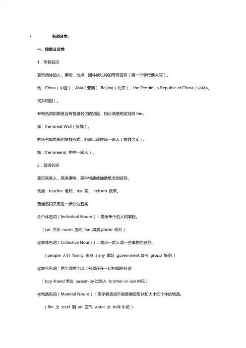 英语名词概念