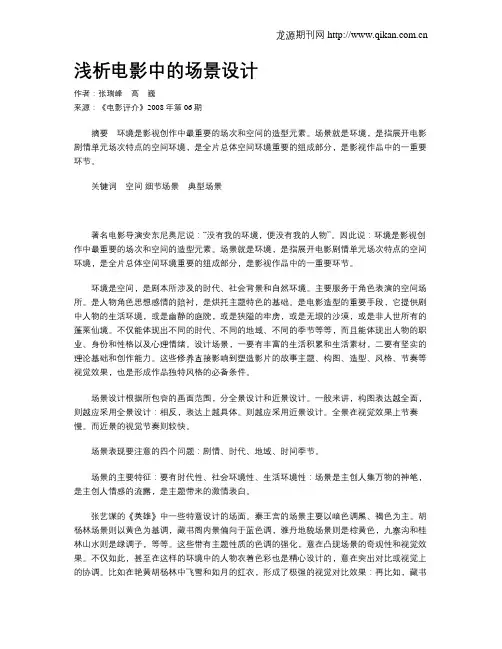 浅析电影中的场景设计