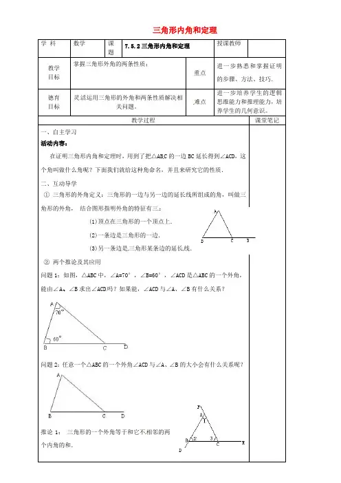 2017年秋季新版北师大版八年级数学上学期7.5、三角形内角和定理教学案5
