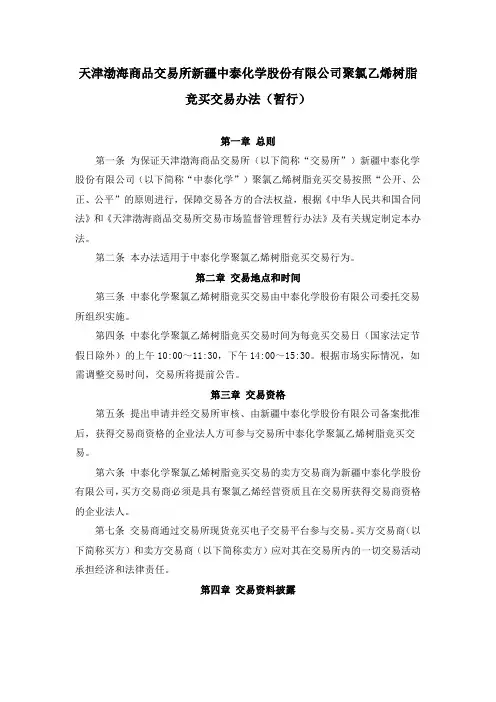 竞买交易办法暂行
