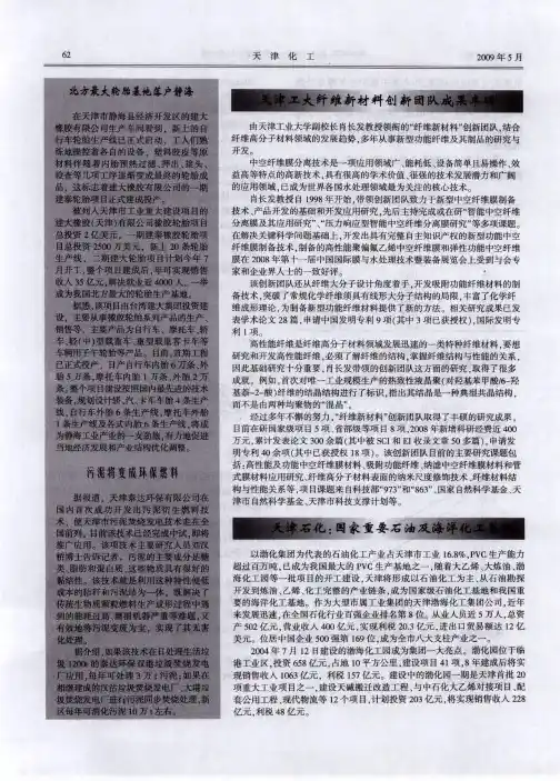 天津石化：国家重要石油及海洋化工基地