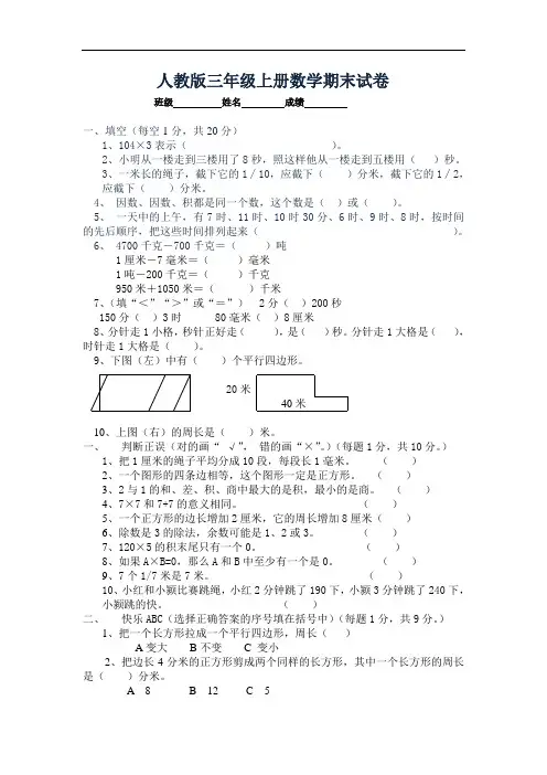 2018人教版小学三年级上册数学期末测试卷及答案.doc