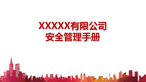 物业、商业综合体安全管理手册