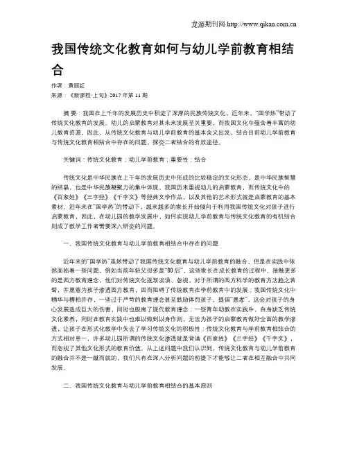 我国传统文化教育如何与幼儿学前教育相结合