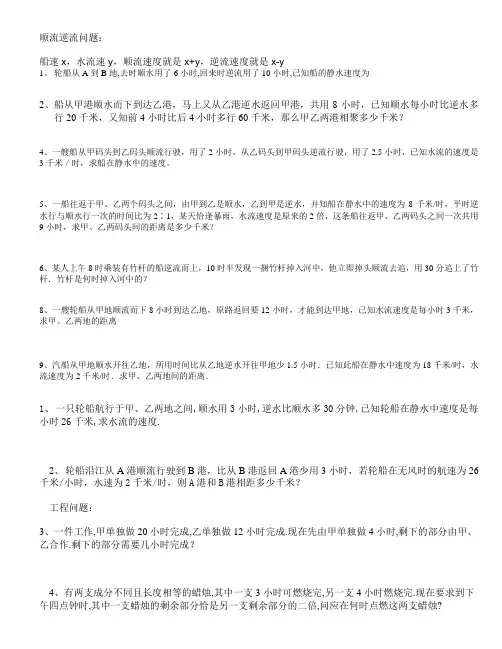 顺流逆流问题 2