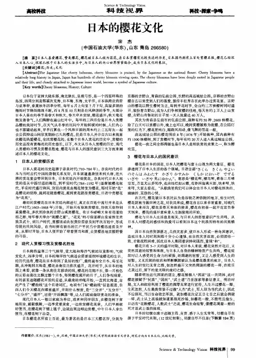 日本的樱花文化